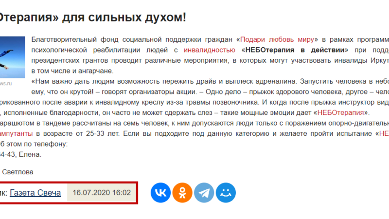 16.07.2020 «НЕБОтерапия» для сильных духом!