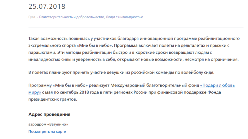 25.07.2018 Слет «НЕБОтерапия» с участием чемпионок мира по волейболу сидя