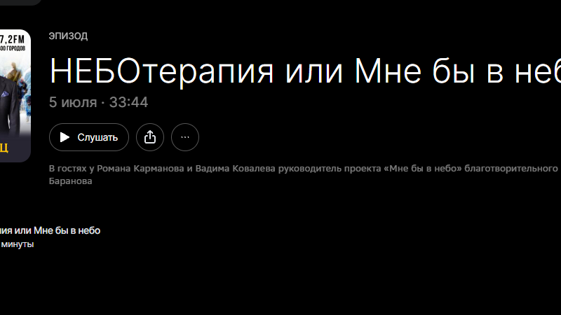 05.07.2020 НЕБОтерапия или Мне бы в небо
