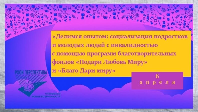 24.03.2022 Формула волшебства: как интегрировать ребенка с овз в социум