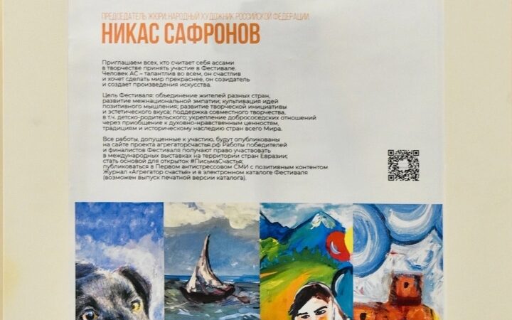 13 мая 2024. Приветствуем на Фестивале “Мир рисует счастье”!