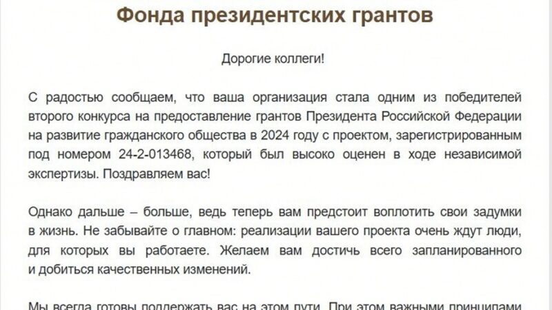 14 июня 2024 «Инклюзивные паруса России» стал одним из победителей второго конкурса на предоставления грантов Президента Российской Федерации