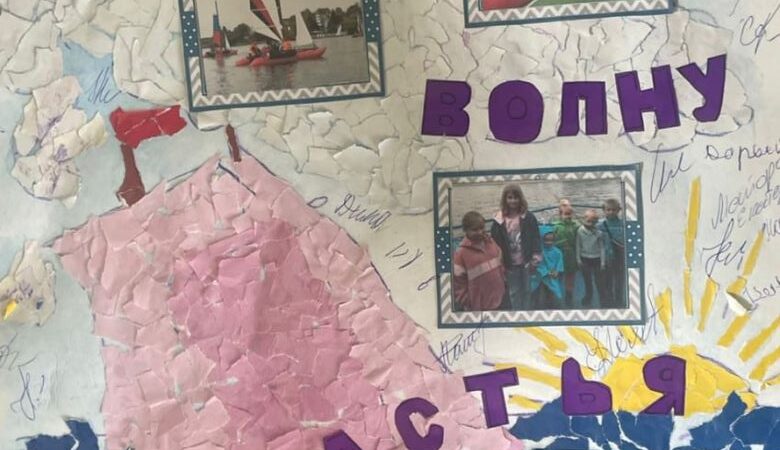 Лови волну счастья