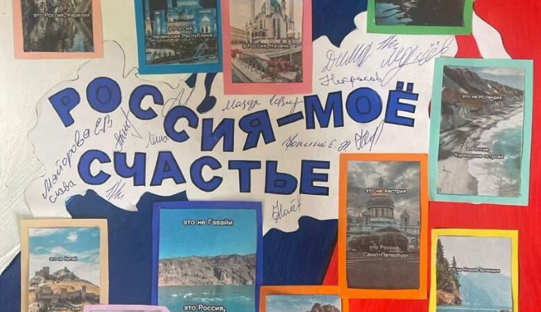 Россия – моё счастье