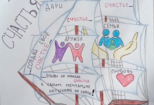 Корабль счастья