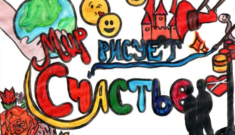Радость планеты