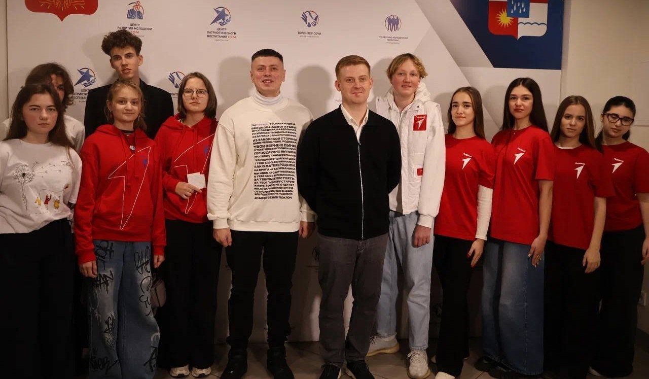 15 февраля 2026 Встреча в Сочи. Молодое поколение как движущая сила социально-экономических процессов.