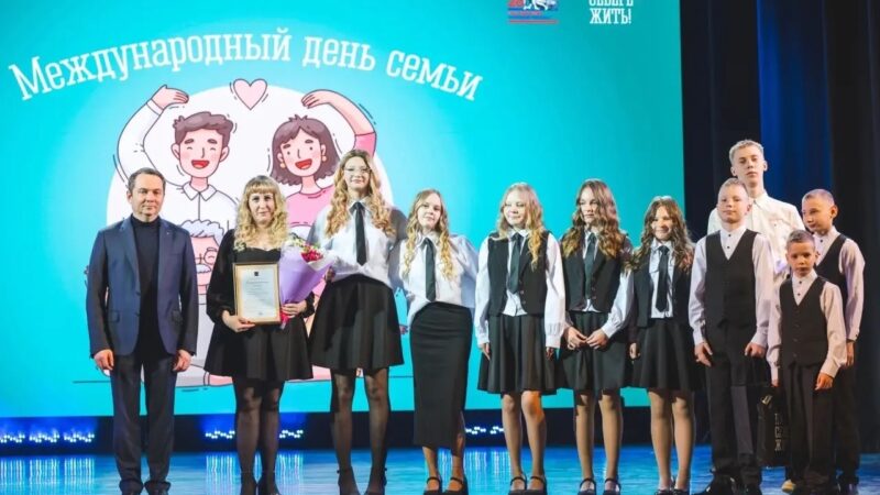 19 мая 2026 Победа семьи Тозик в региональном конкурсе «Семья года»