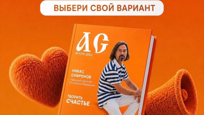 3 августа 2026 Журнал «Агрегатор счастья». Счастье — когда рядом есть люди