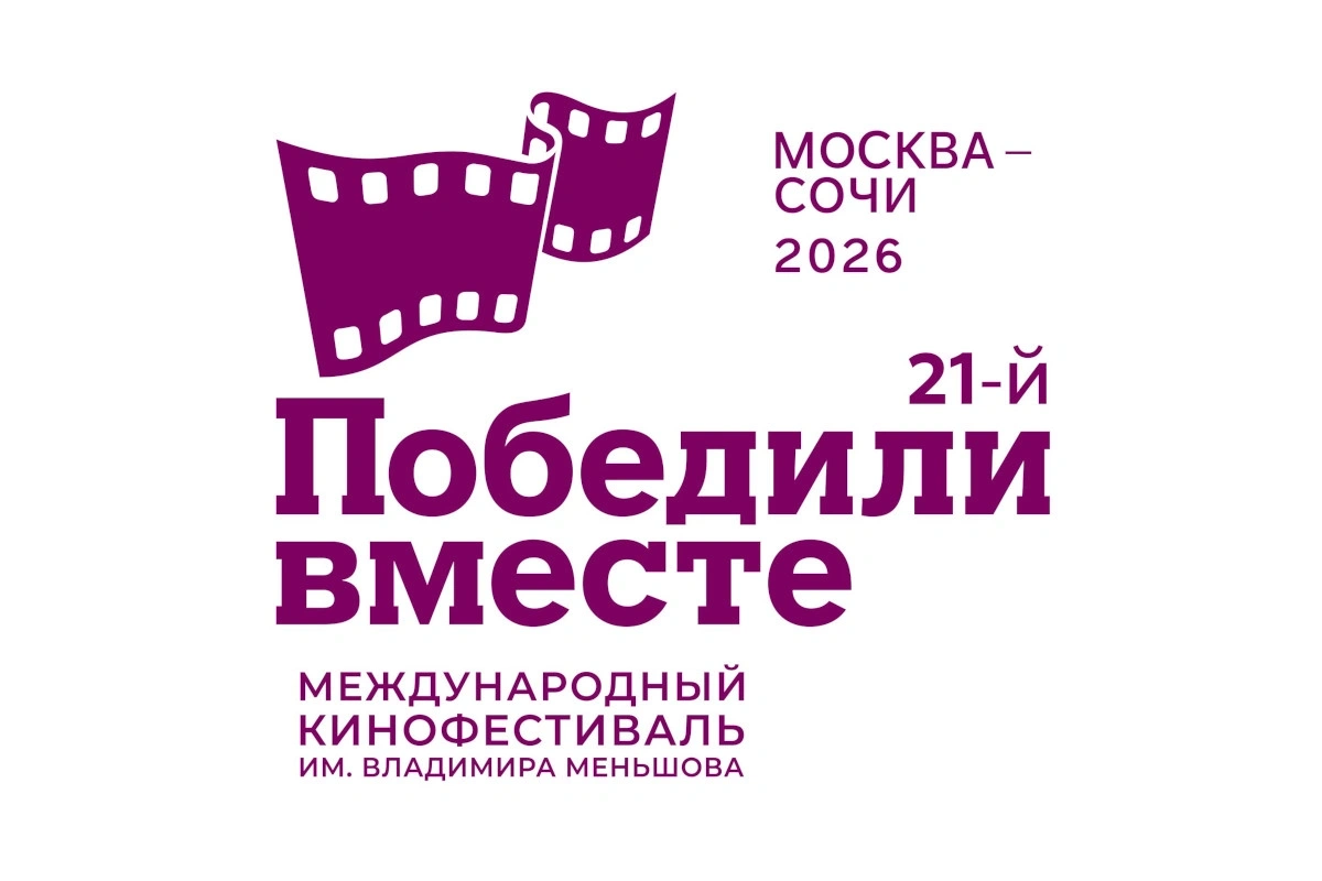 17 сентября 2026 Фестиваль «Победили вместе» в 2026 году впервые вручит премию «Счастье Победы»