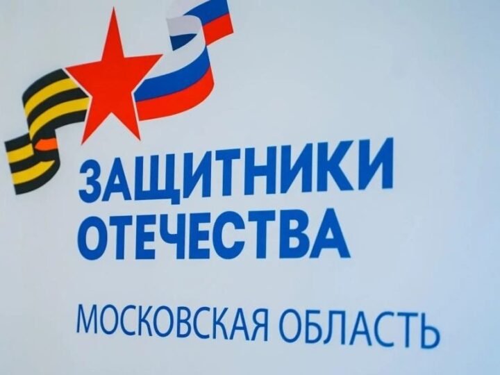 1 октября 2026 Надежное плечо: партнерство с фондом «Защитники Отечества»