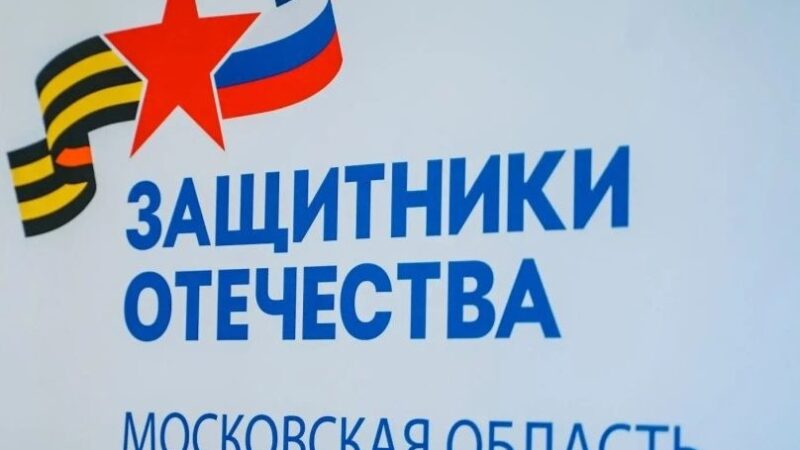 1 октября 2026 Надежное плечо: партнерство с фондом «Защитники Отечества»