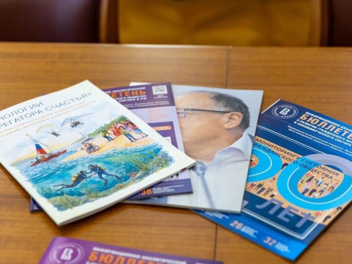 1 октября 2026 В НИУ ВШЭ презентовали сборник практик «Технологии «Агрегатора счастья»» для лидеров некоммерческого сектора
